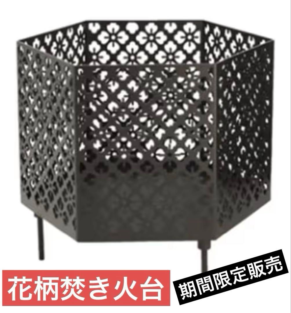 【新品】和柄S'more(スモア) 六面焚火台 天板&収納袋セット