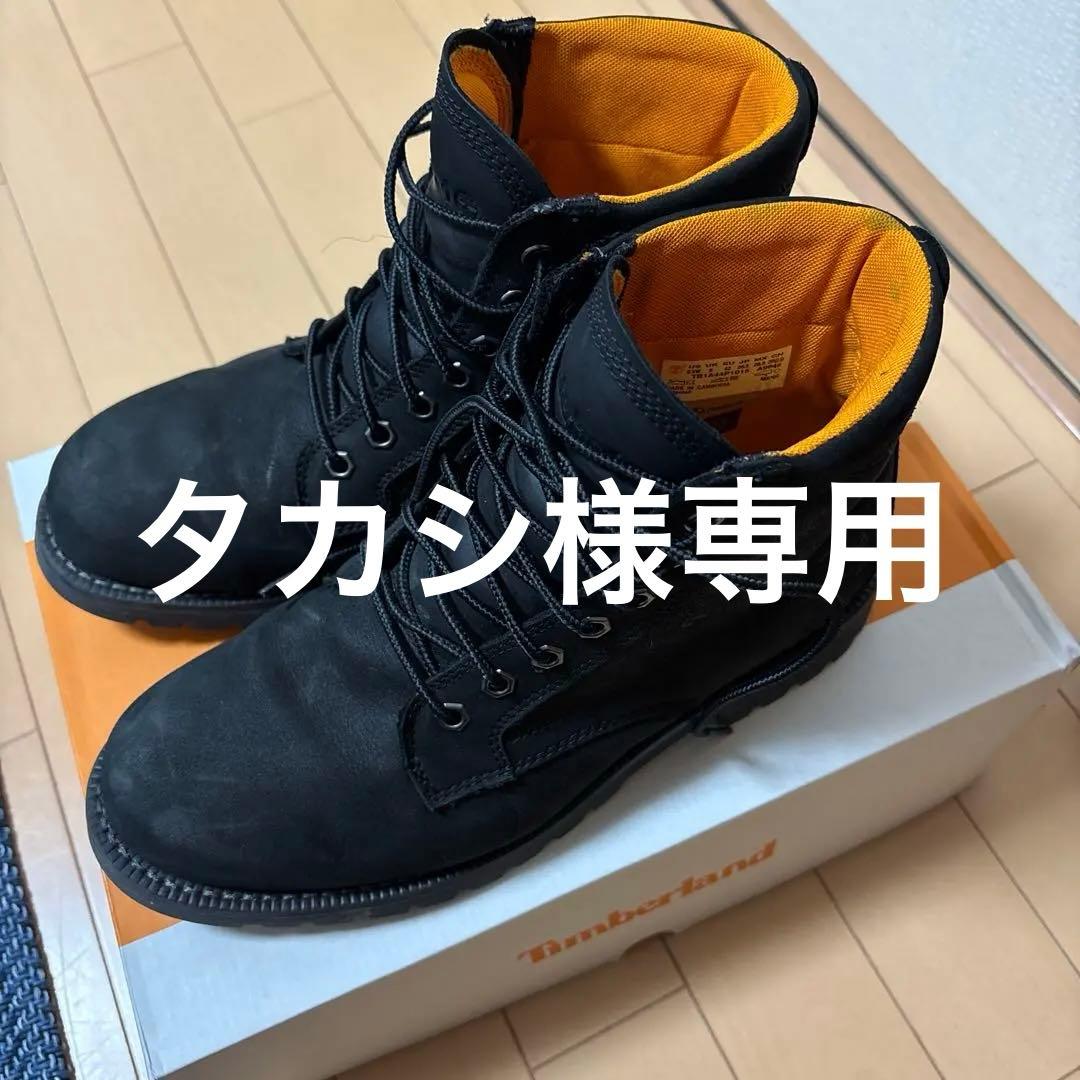 タカシ Timberland ブラックワークブーツ