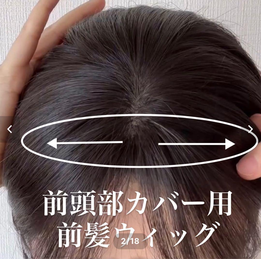 前髪ウィッグ クリップ式 前頭部カバー用