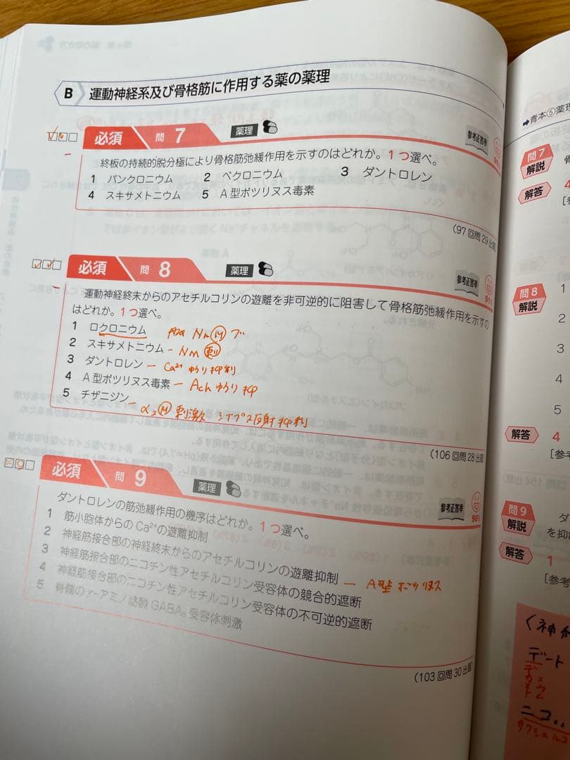第109回薬剤師国家試験　薬学ゼミナール　青本　青問