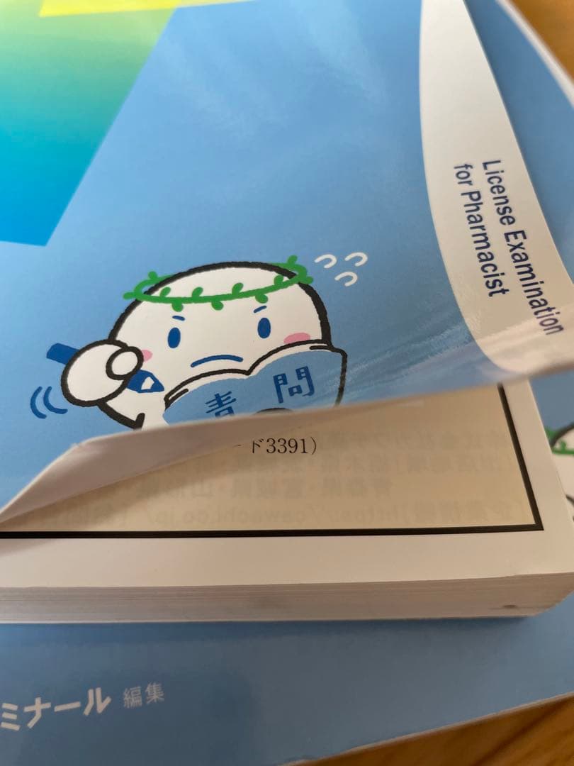 第109回薬剤師国家試験　薬学ゼミナール　青本　青問