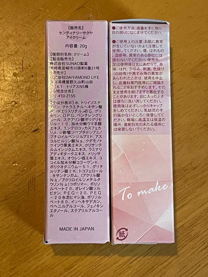 センティナリーサクヤ　アイクリーム 2本セット