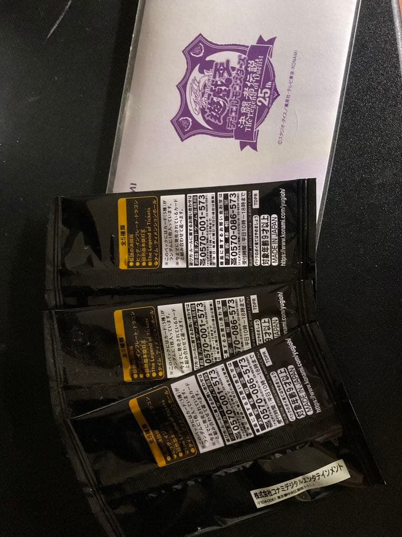 決闘者伝説 ブラックマジシャン未開封 25周年プロモーションパック3パック