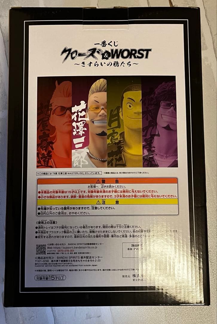 【即日発送】一番くじ クローズ＆WORST ～さすらいの鴉たち～ B賞 花澤三郎