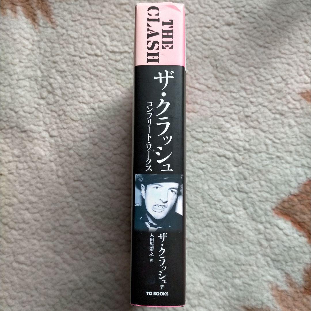 THE CLASH ザ・クラッシュ コンプリート・ワークス 初邦訳 メンバー公認