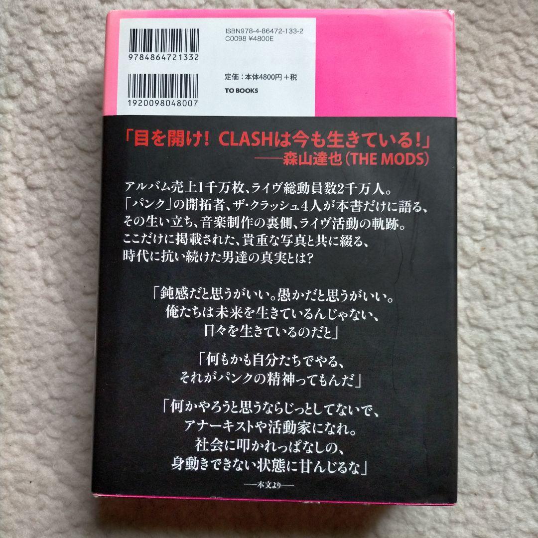 THE CLASH ザ・クラッシュ コンプリート・ワークス 初邦訳 メンバー公認