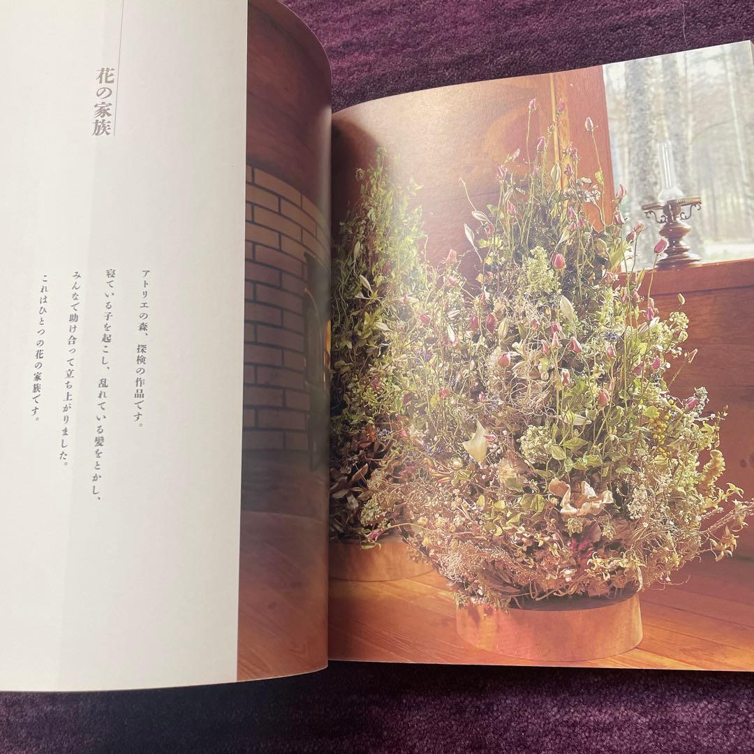 枯れていく花 山上るい作品集