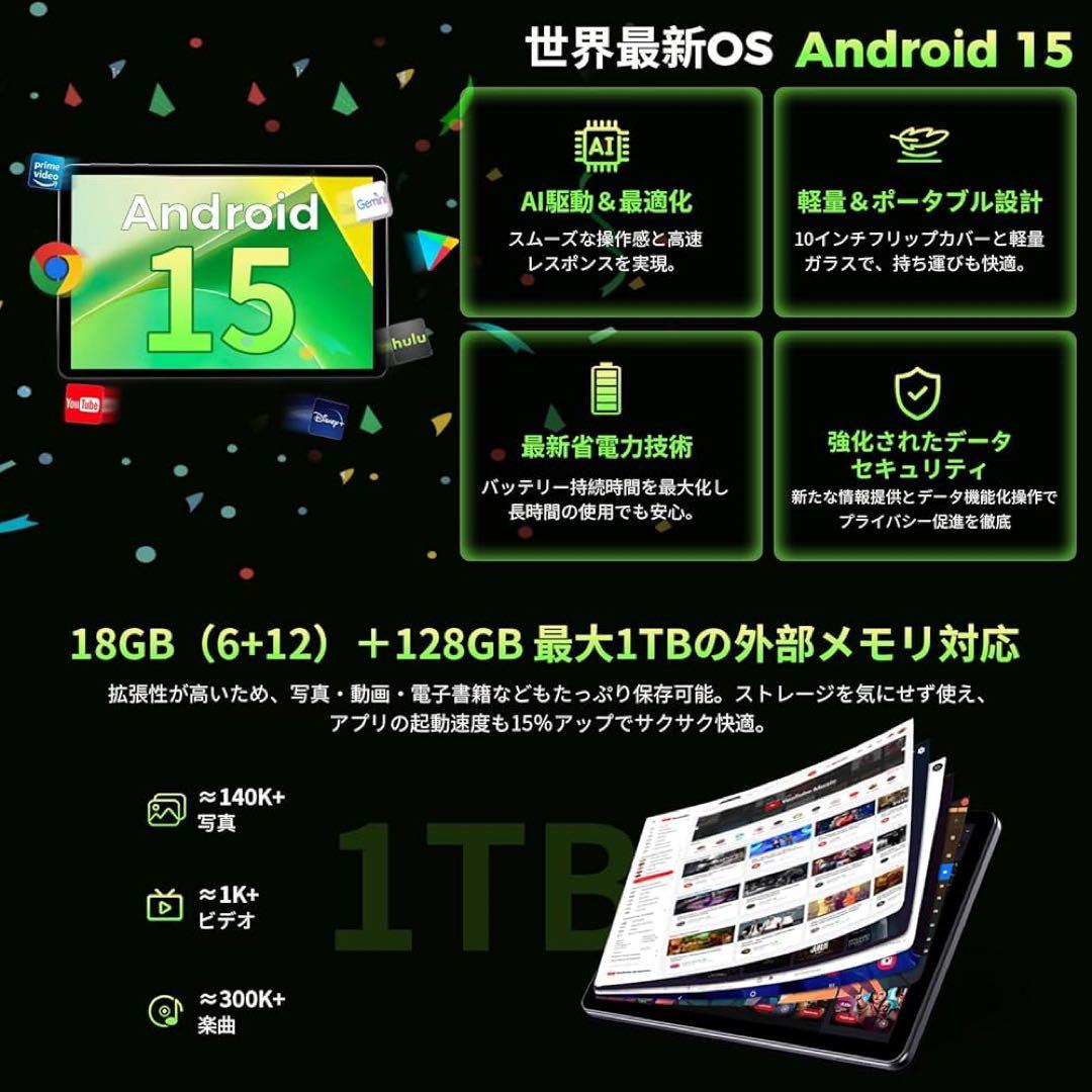 【極美品】最新Android 15 タブレット 10.1インチ