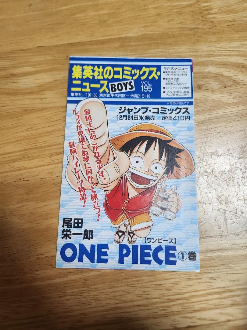 ONE PIECE 1巻　初版　コミックニュースつき