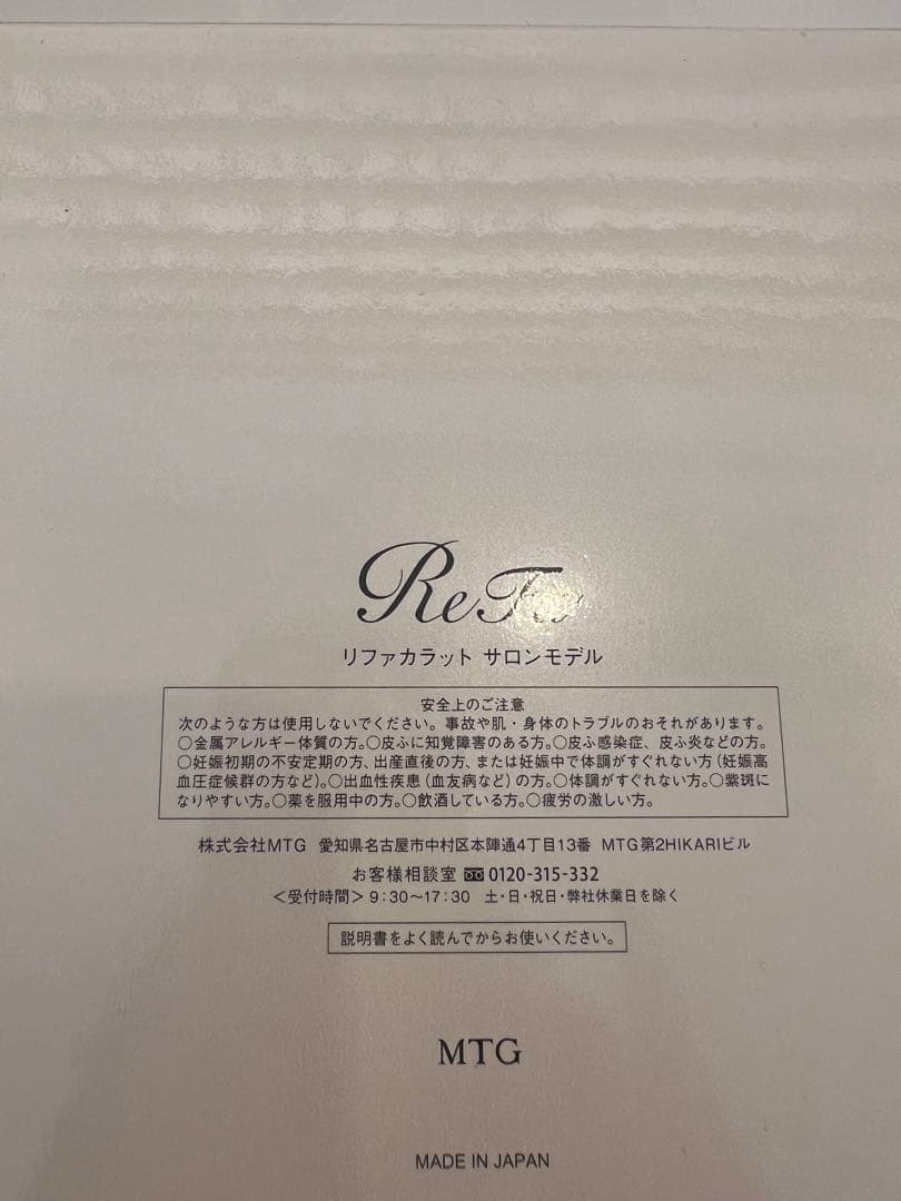 新品未使用箱付き　リファカラット　正規品　ReFa 美顔ローラー SM2043B