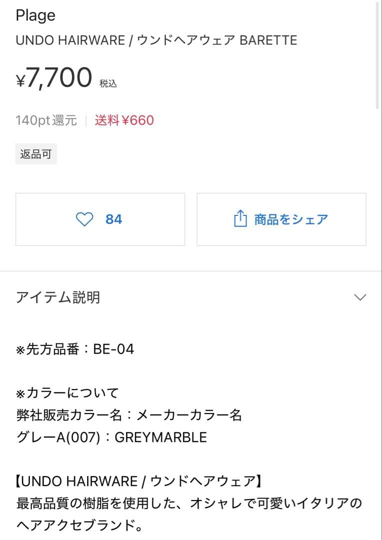 ヘアアクセサリー UNDO HAIRWARE / BARETTE