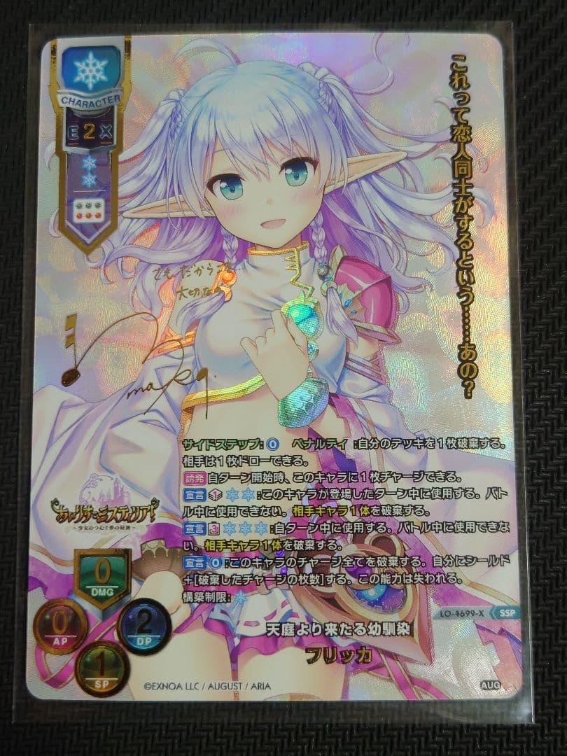 天庭より来たる幼馴染 フリッカ SSP リセオーバーチュア Lo-4699-X