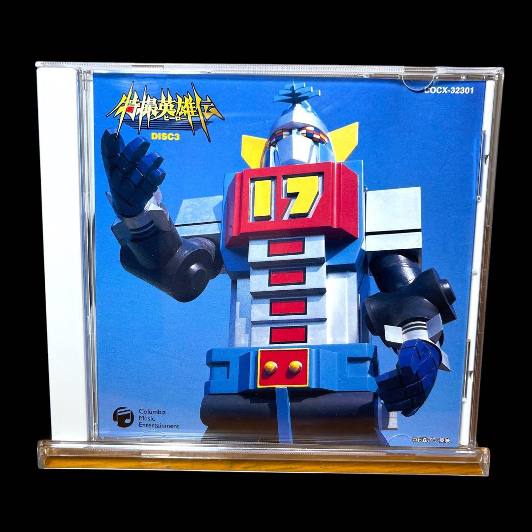 CD 特撮英雄伝