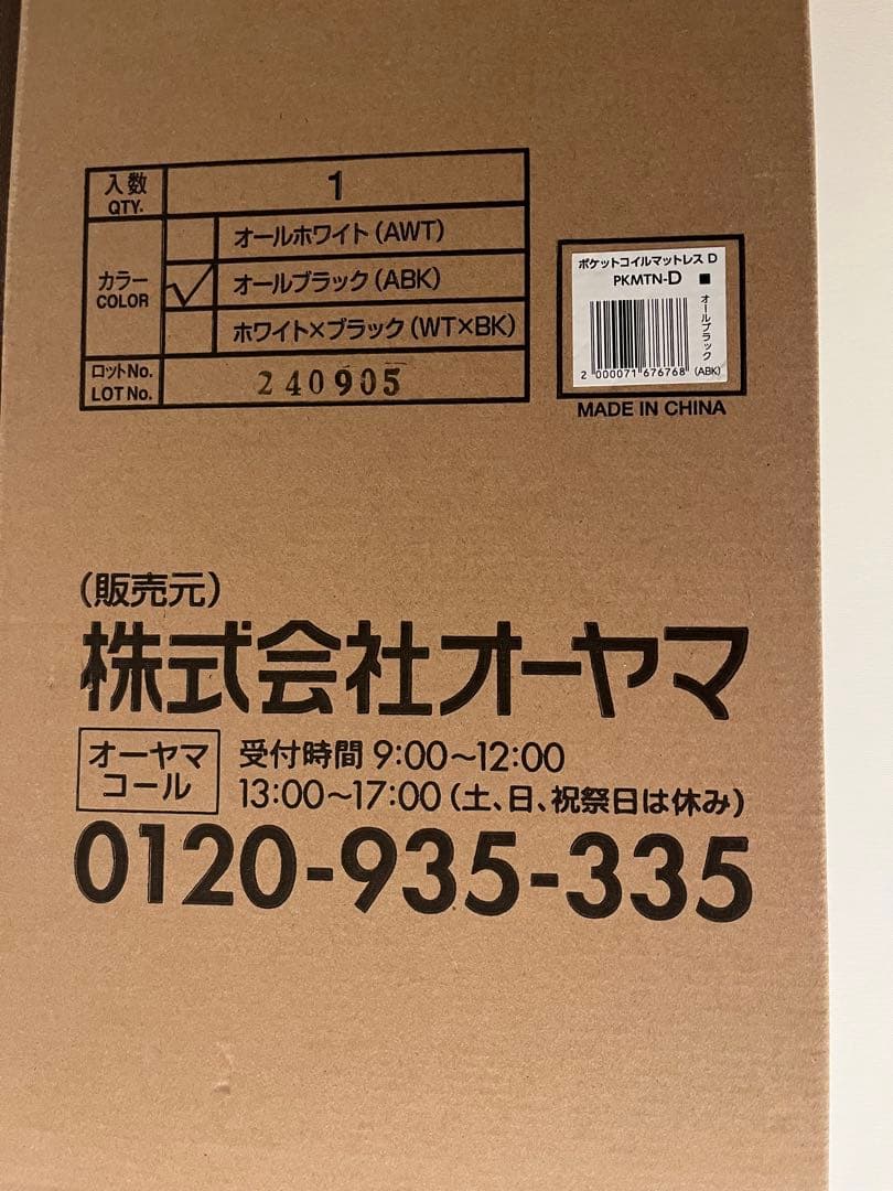 週末限定セール‼️【新品未開封】アイリスオーヤマ マットレス ダブル 20cm厚
