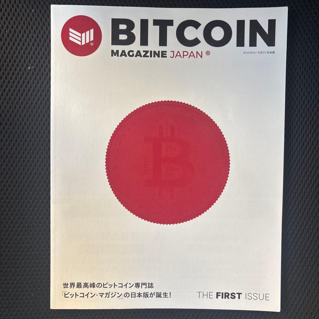BITCOIN MAGAZINE JAPAN 第1号