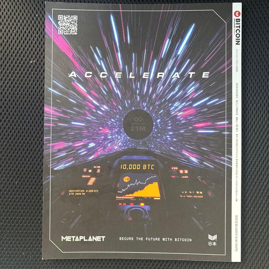 BITCOIN MAGAZINE JAPAN 第1号