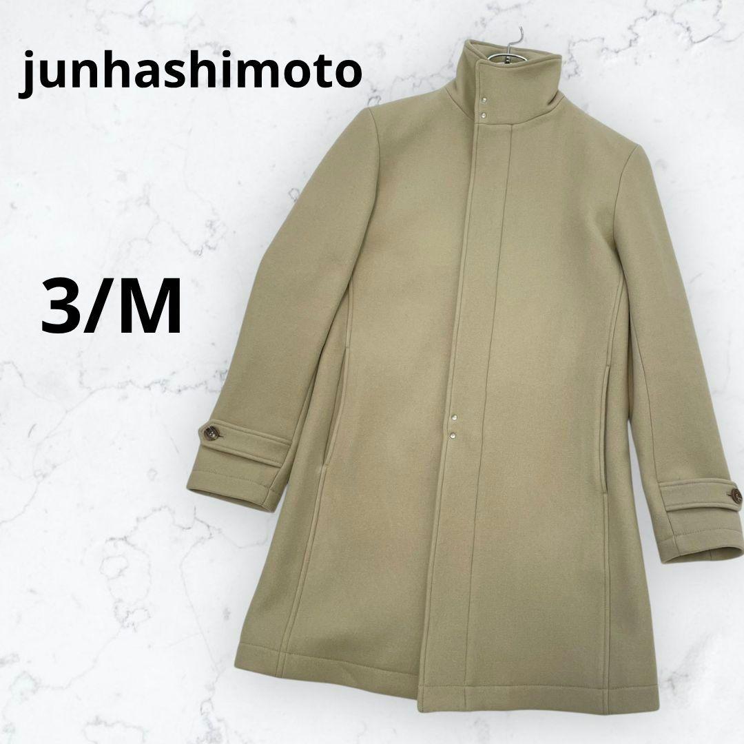 ジュンハシモト スタンドカラーコート 別注 ラッカーニ ベージュ 3/M
