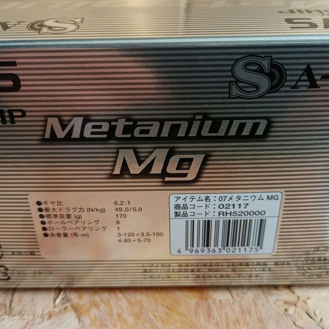 シマノ　07メタニウムMg右巻き （夢屋　07メタニウムMg用深溝スプール付き）
