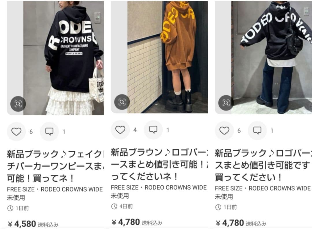 ロデオクラウンズあれこれ３点おまとめ1000円お値引き済み