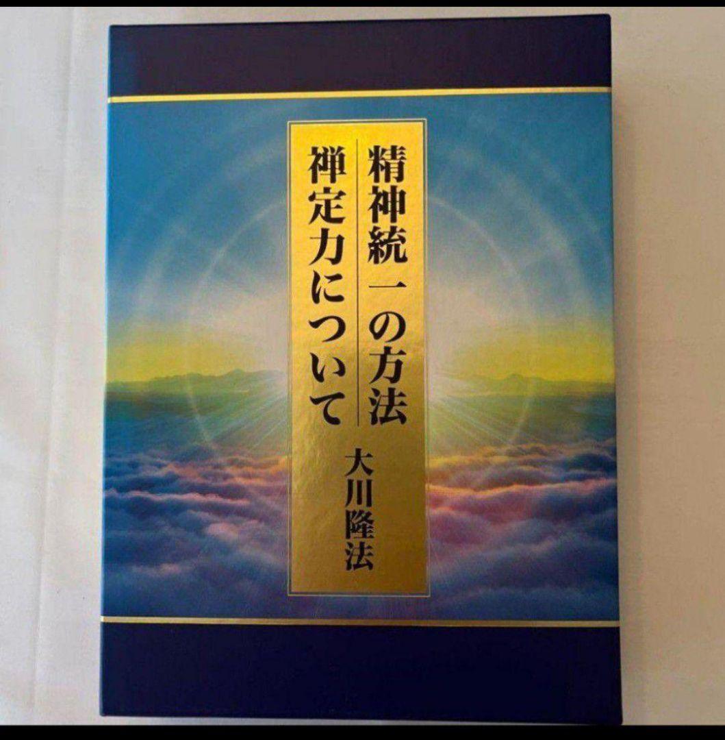 【激レア　希少品】精神統一の方法　禅定力について CD DVD 3巻セット