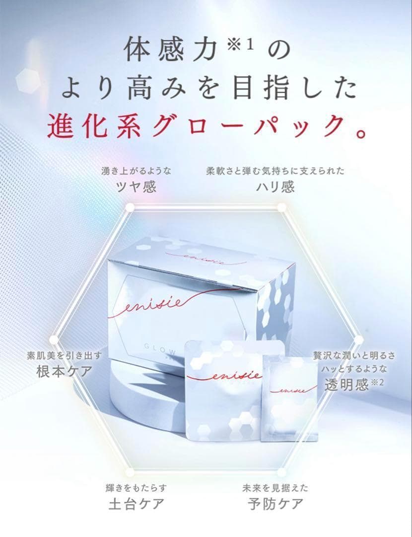 エニシー グローパックPRECIOUS リニューアル品✨