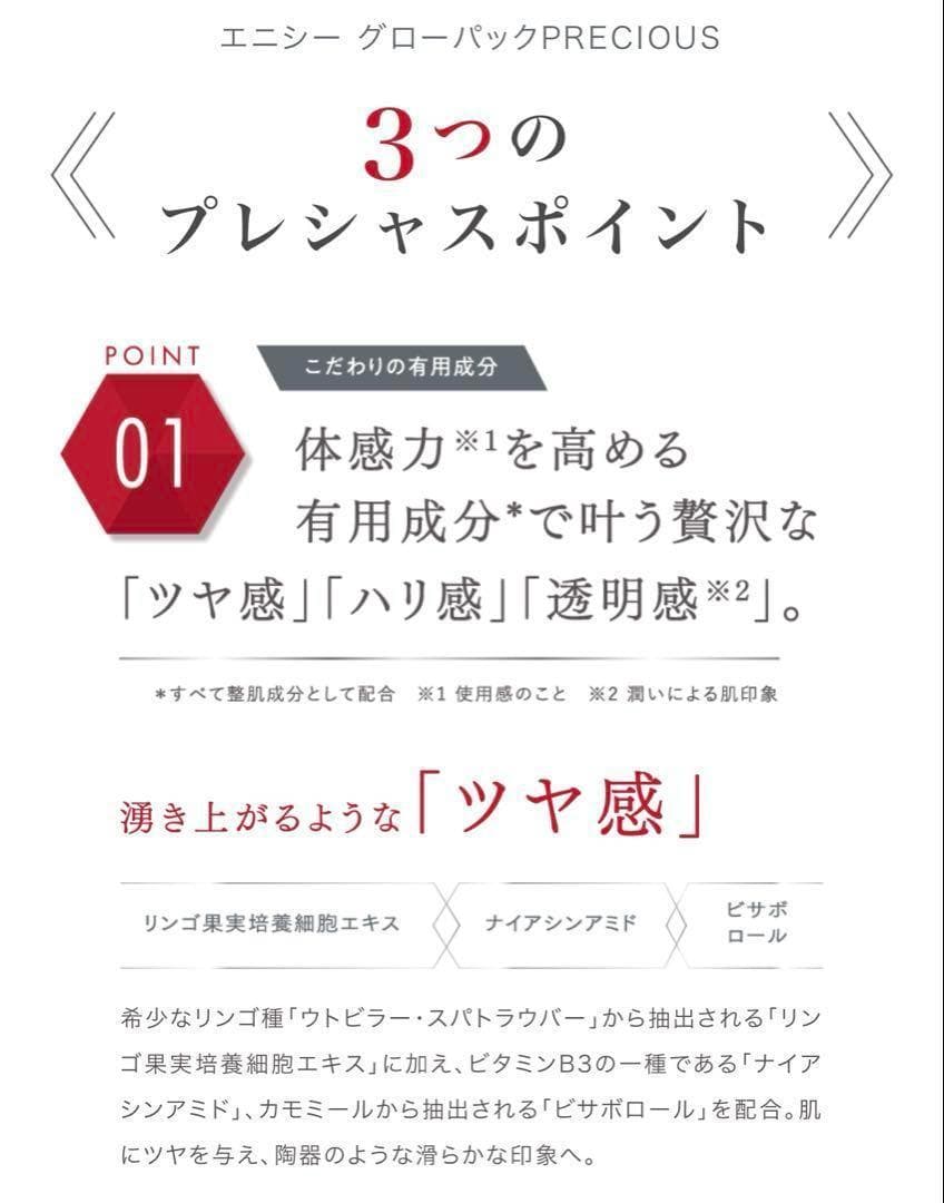 エニシー グローパックPRECIOUS リニューアル品✨