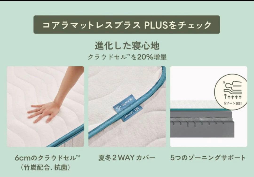 一点のみ　コアラマットレス プラス PLUS シングル 正規品　新品未開封