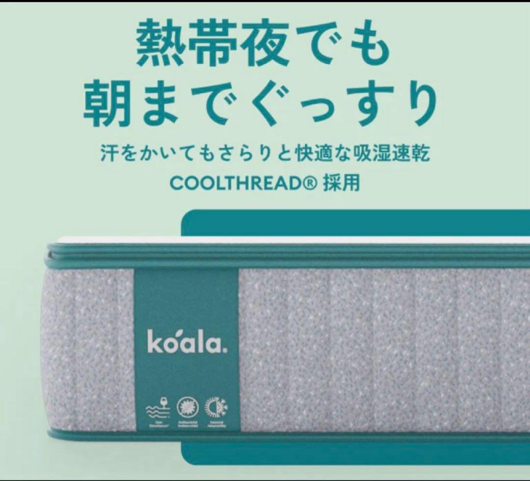 一点のみ　コアラマットレス プラス PLUS シングル 正規品　新品未開封