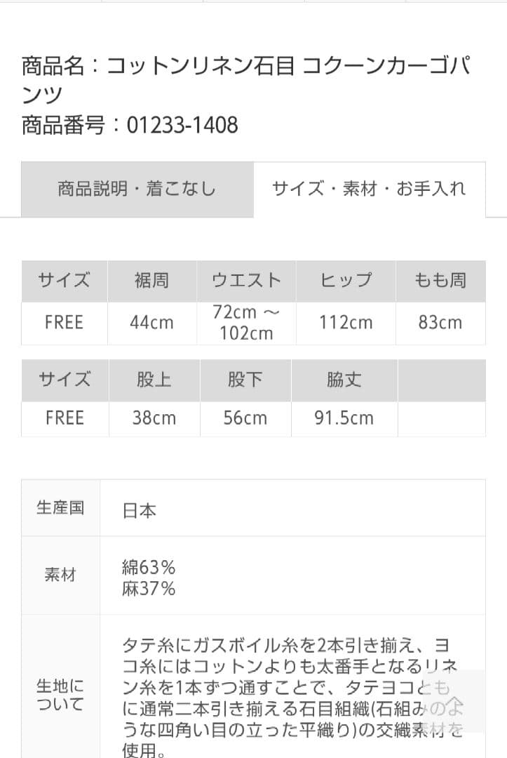 ネストローブ♡コットンリネン石目コクーンカーゴパンツ