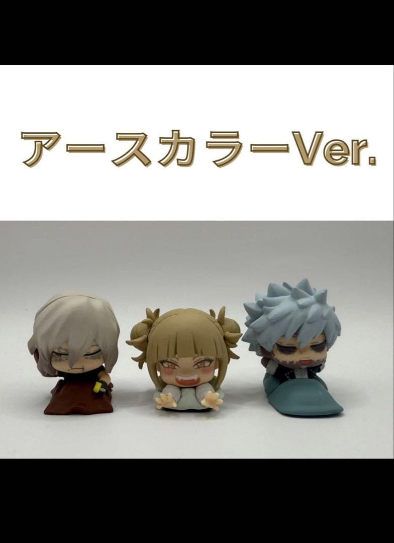 ヒロアカヴィラン連合。1番くじまとめ売り