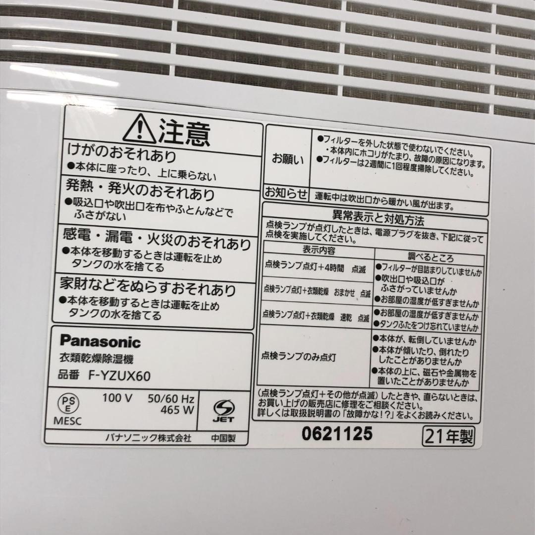 パナソニック 衣類乾燥除湿機 ナノイー搭載 F-YZUX60