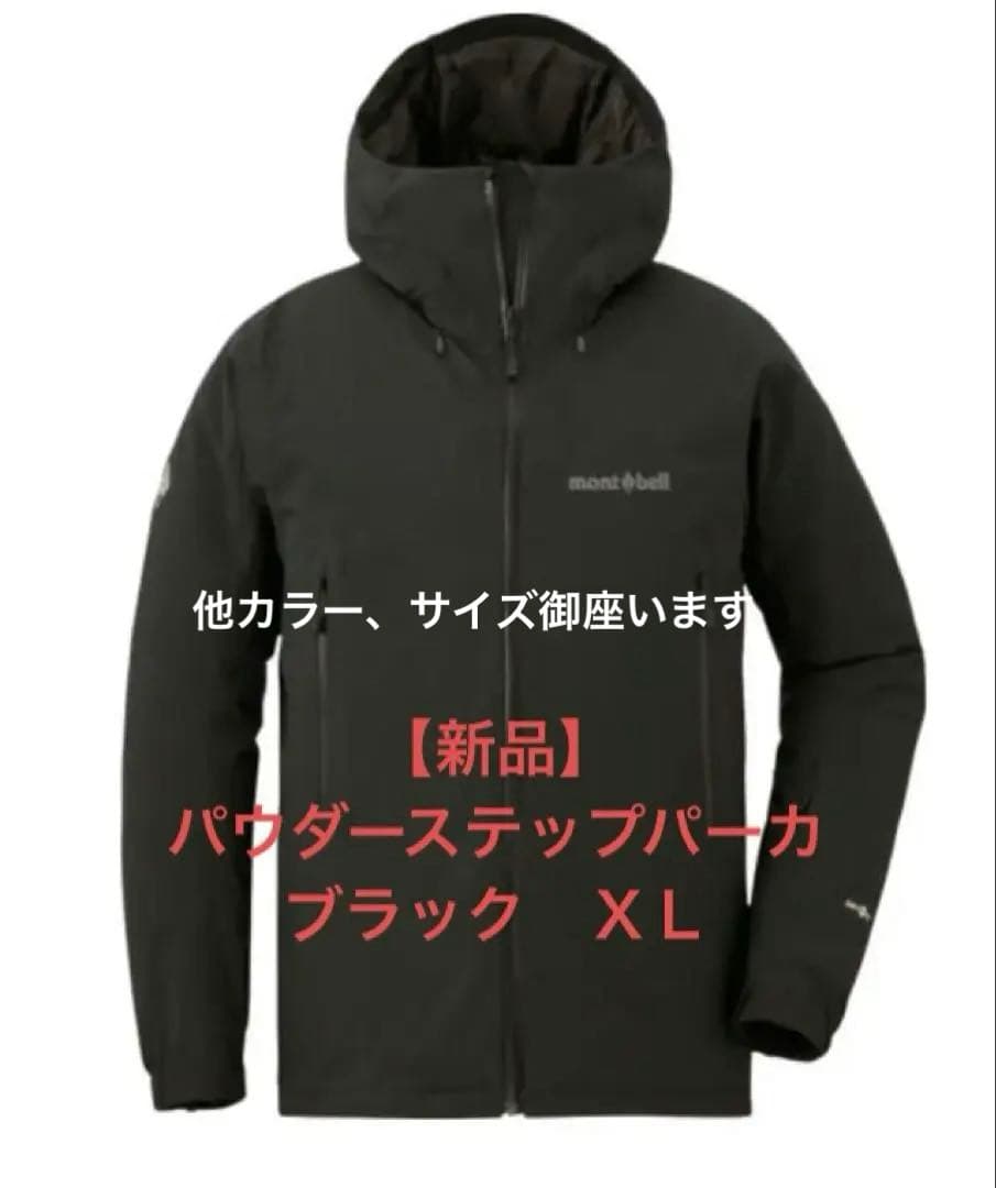【新品】mont-bell パウダーステップパーカ XL ブラック