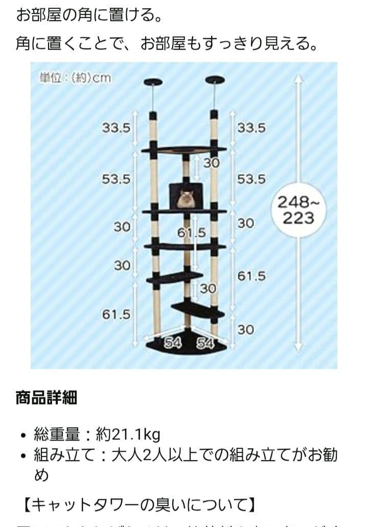 新品同様　アイリスプラザ 突っ張り型キャットタワー