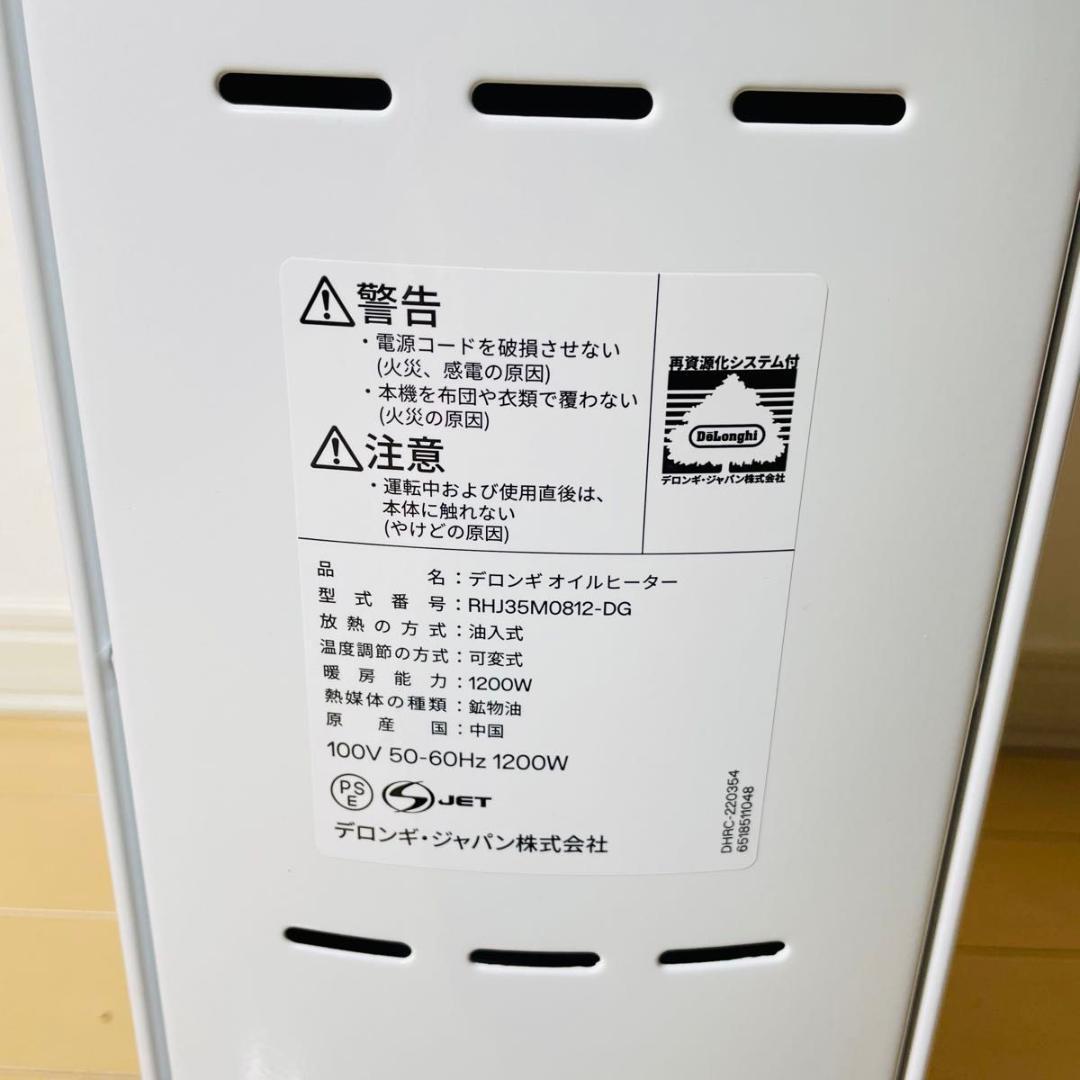 【新品同様品】デロンギ オイルヒーター RHJ35M0812-DG