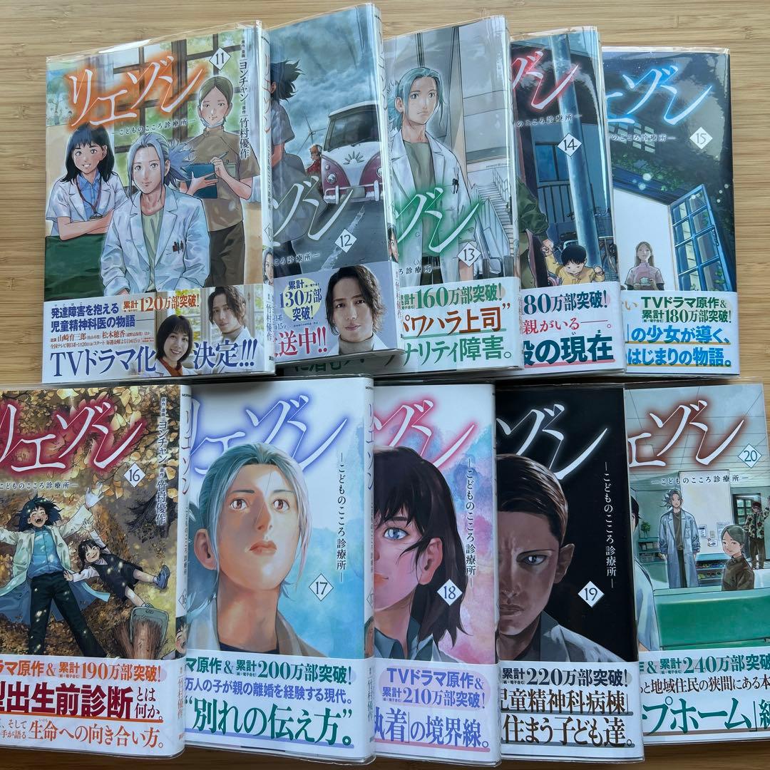 リエゾン１〜２０