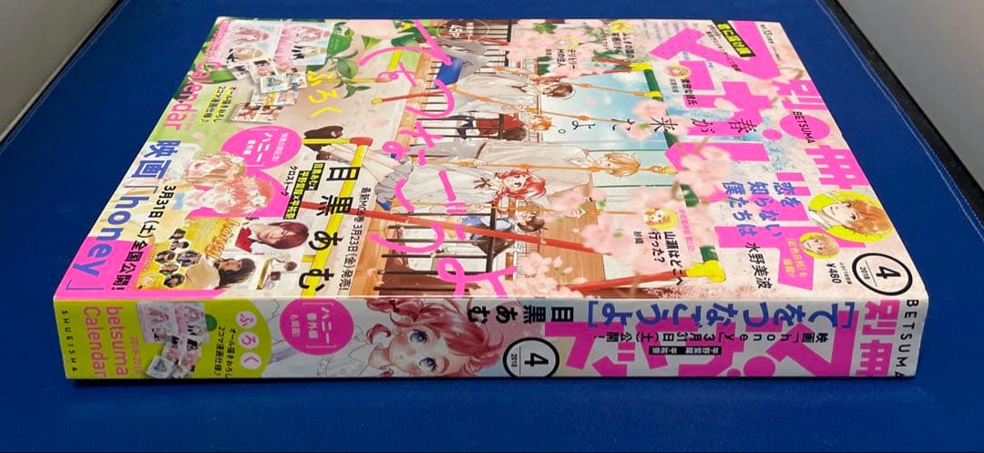 別冊マーガレット2018年4月号