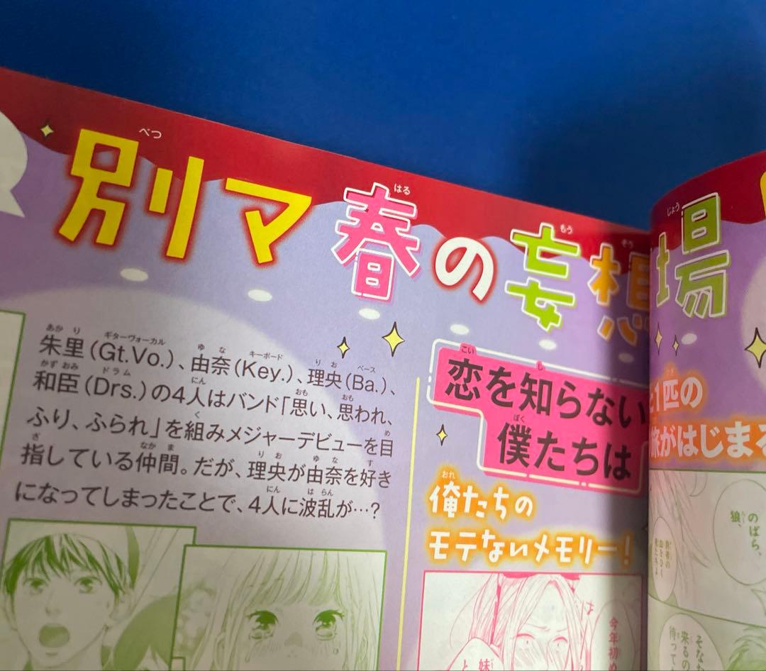 別冊マーガレット2018年4月号