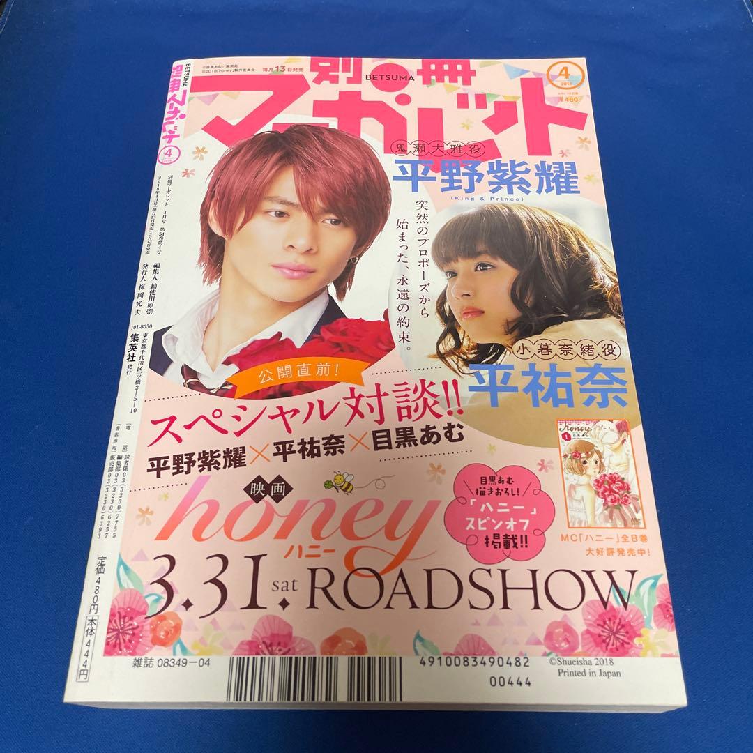 別冊マーガレット2018年4月号