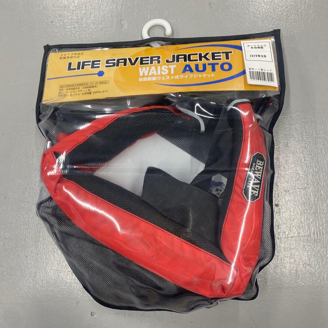 自動膨張式ライフジャケット