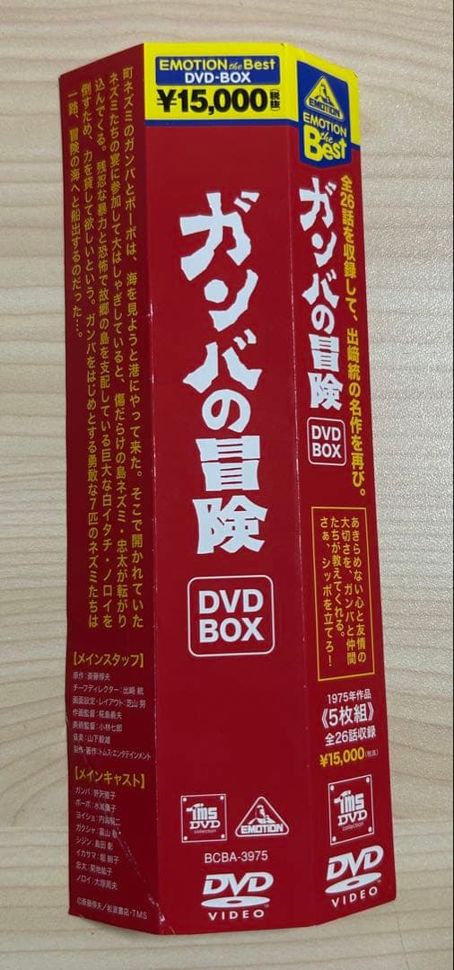 ガンバの冒険 DVD-BOX〈5枚組〉
