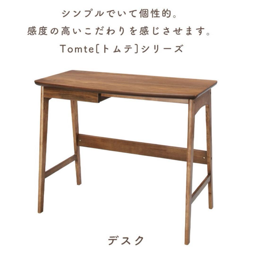 Tomte 北欧モダン　PCデスク　勉強机