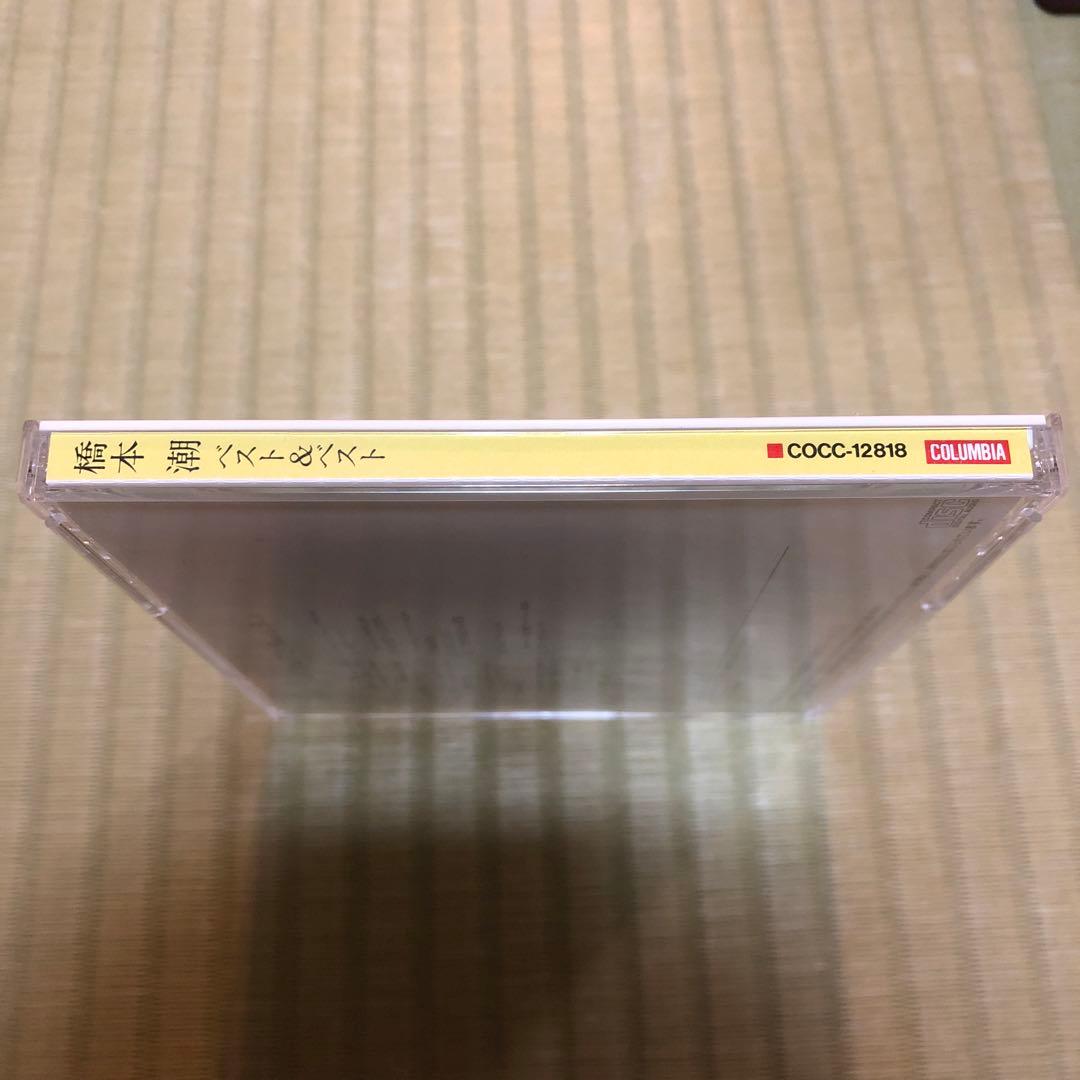 【超希少】橋本潮 ベスト＆ベスト CD USHIO HASHIMOTO 良品