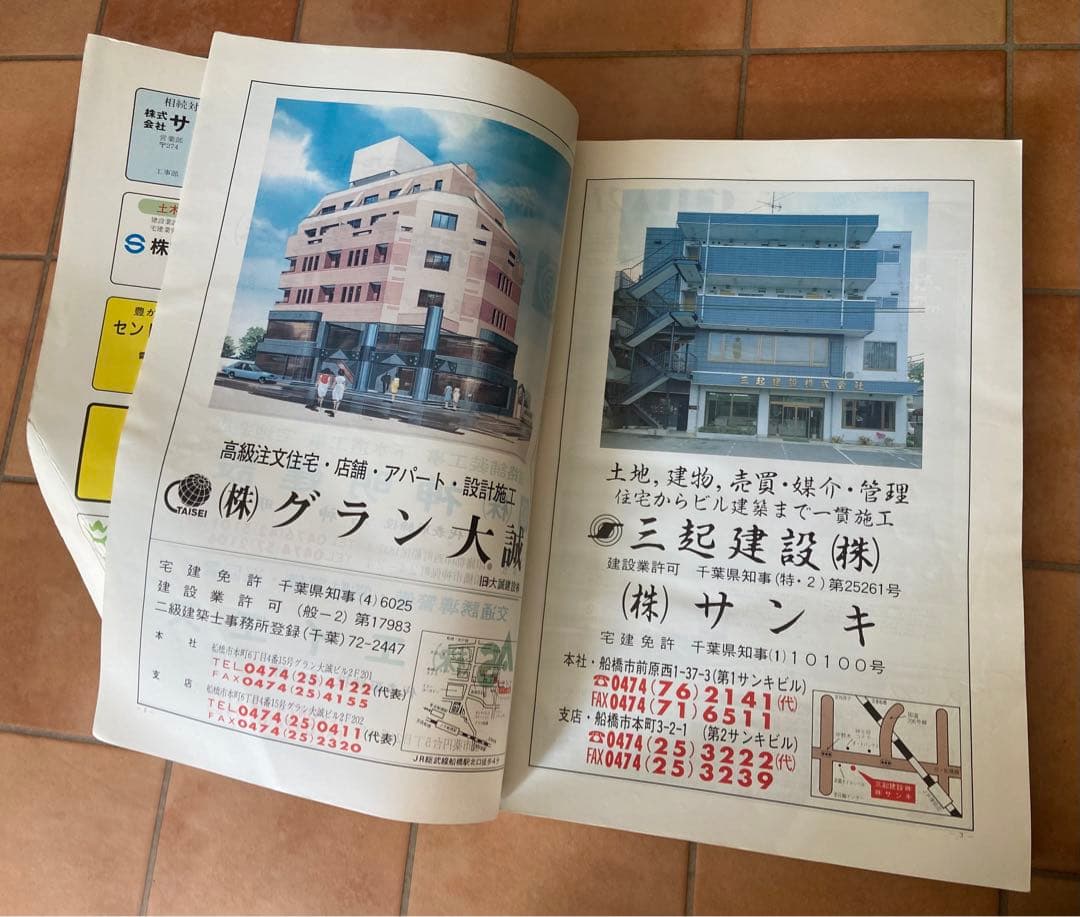 ゼンリンの住宅地図　千葉県　船橋市(東部) 1991年発行　A3サイズ