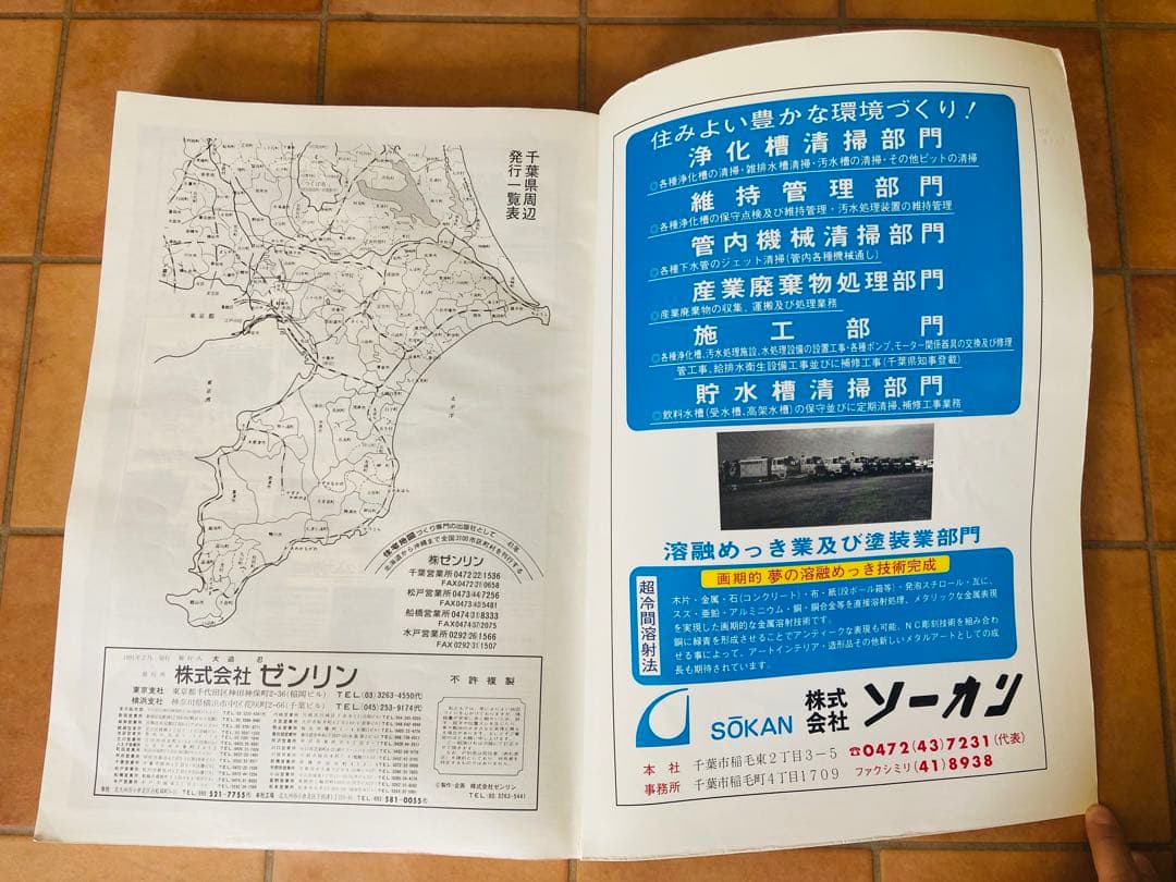 ゼンリンの住宅地図　千葉県　船橋市(東部) 1991年発行　A3サイズ