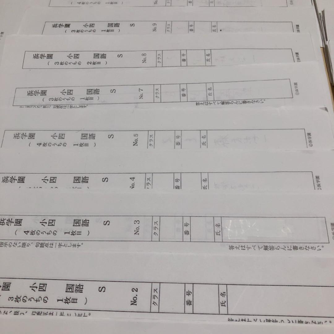 浜学園　4年生　復習テスト　国算理社　全42回分