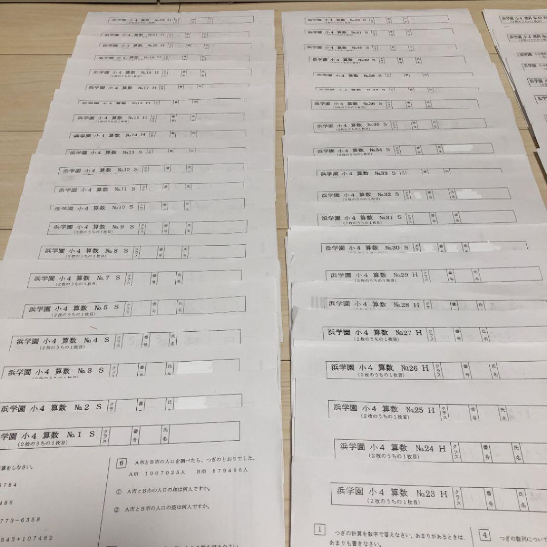 浜学園　4年生　復習テスト　国算理社　全42回分