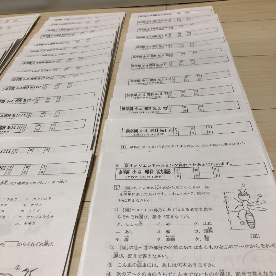 浜学園　4年生　復習テスト　国算理社　全42回分