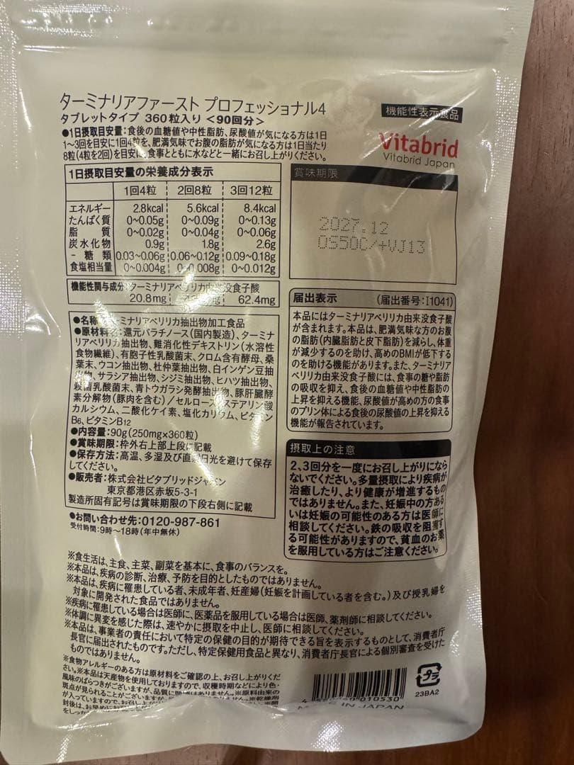 ターミナリアファースト プロフェッショナル 90粒