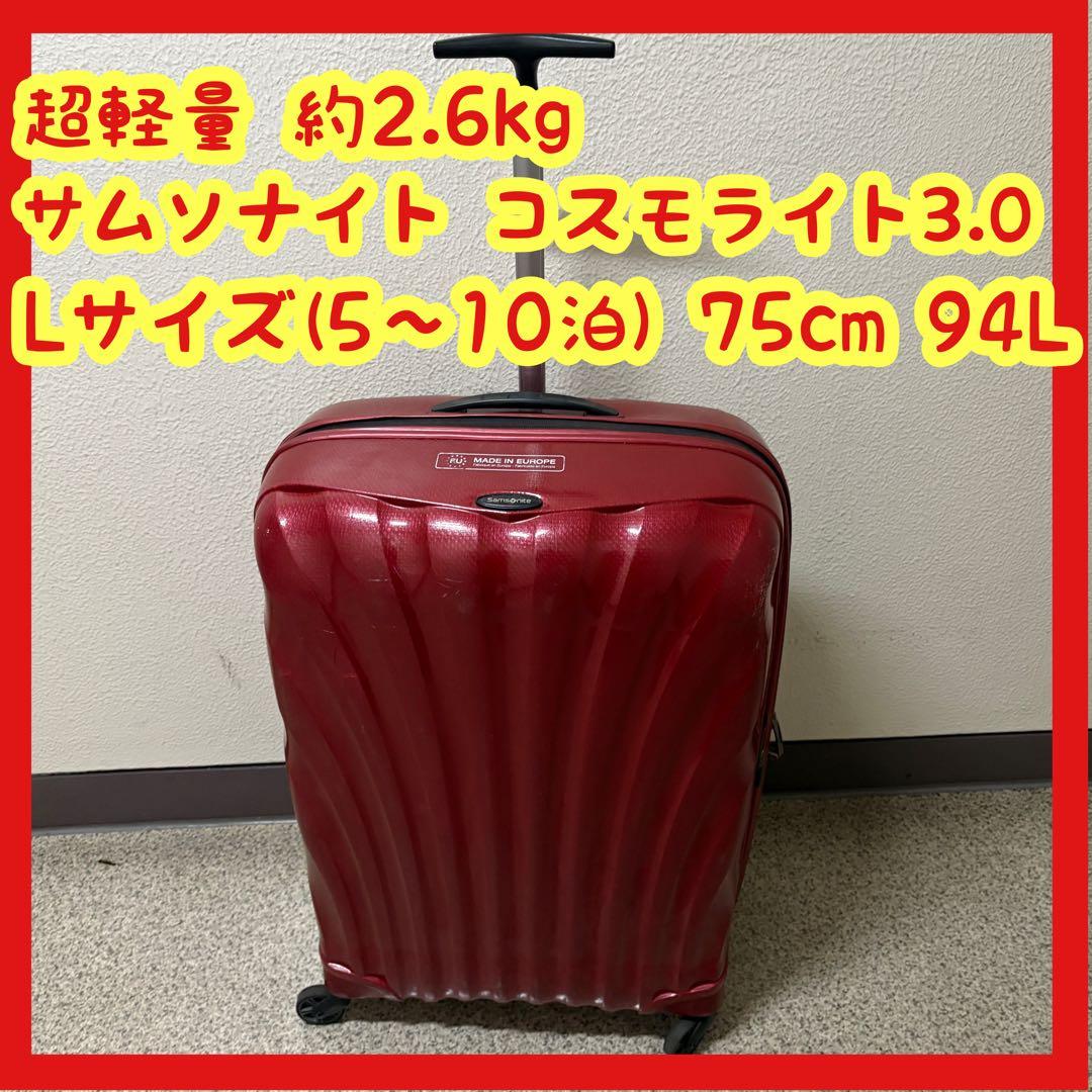 サムソナイト spinner Cosmo lite 3.0 75 94L