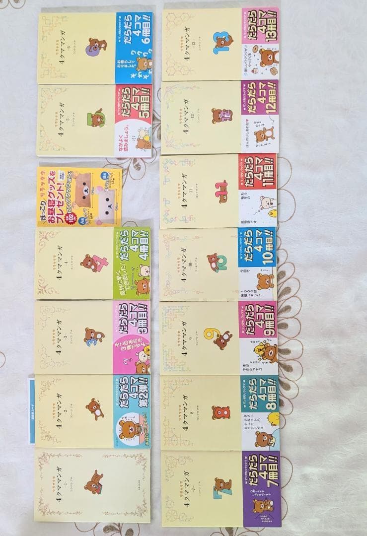 リラックマ生活 1～12　４クママンガ 1～13　他32冊セット　ポストカード付